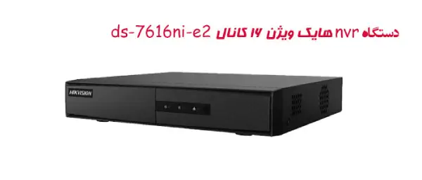 دستگاه nvr هایک ویژن 16 کانال ds-7616ni-e2