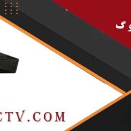 دستگاه ضبط تصاویر آنالوگ AHD