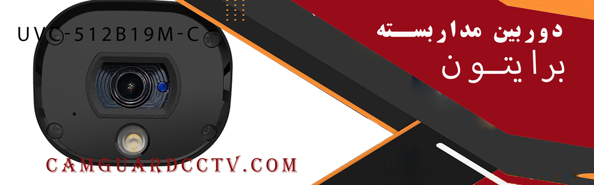 دوربین مداربسته برایتون مدل UVC-512B19M-C