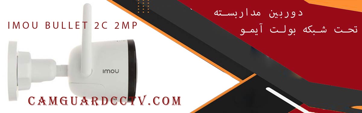 دوربین مداربسته تحت شبکه بولت آیمو مدل Imou Bullet 2C 2MP