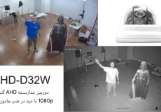 دوربین مداربسته ahd دید در شب