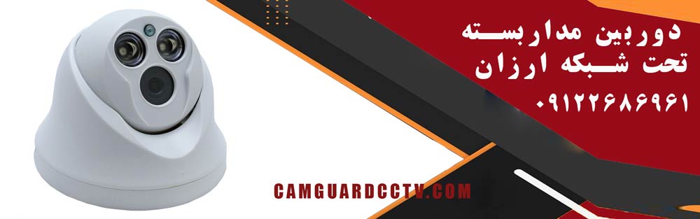 دوربین مداربسته تحت شبکه