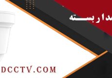 راهنمای خرید دوربین مداربسته AHD