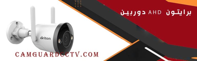 دوربین AHD برایتون