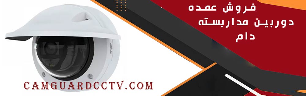 فروش عمده دوربین مداربسته دام