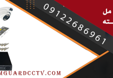 پک کامل دوربین مداربسته AHD
